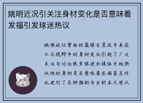 姚明近况引关注身材变化是否意味着发福引发球迷热议